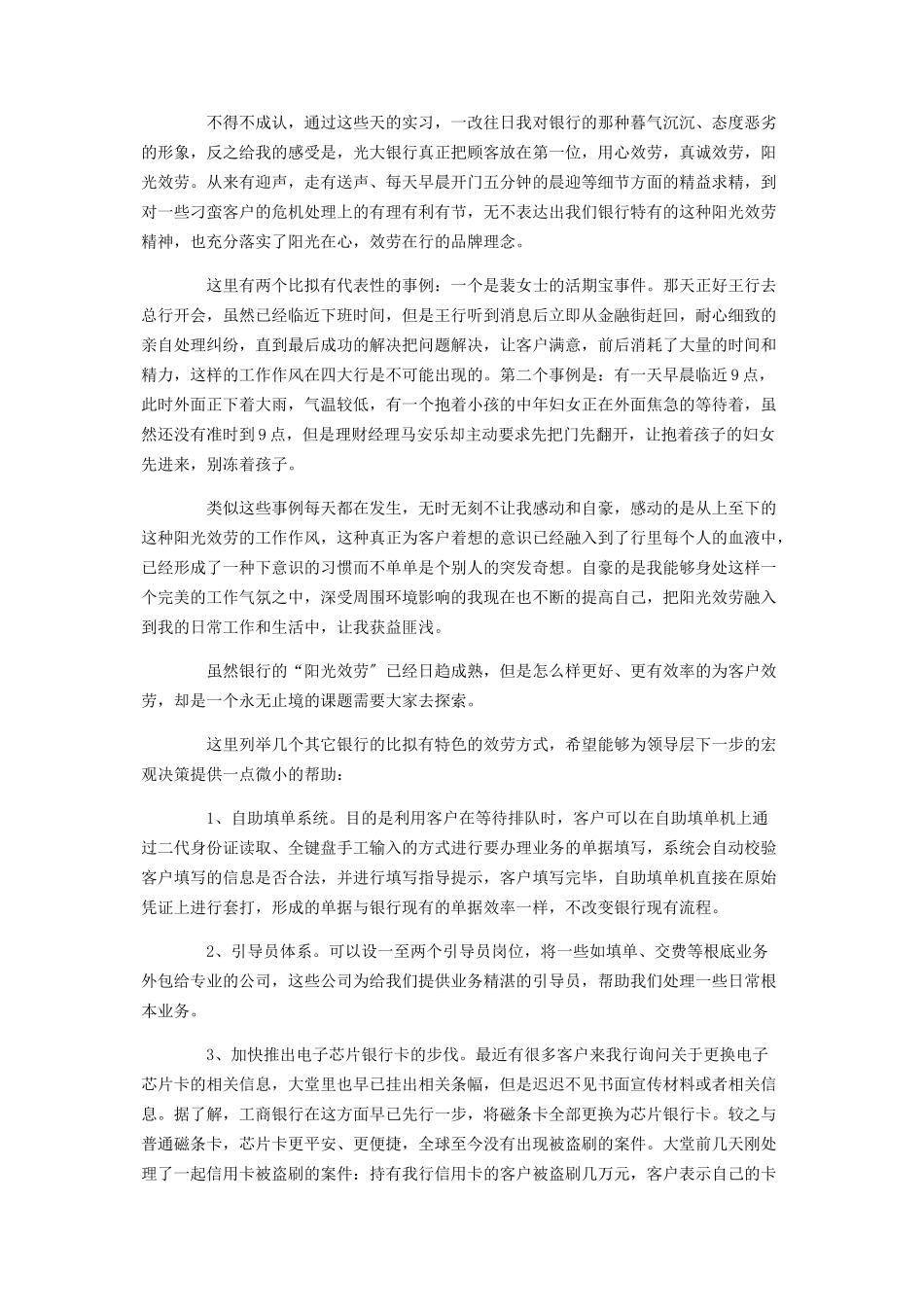 2023年金融专业毕业实习报告.docx_第3页