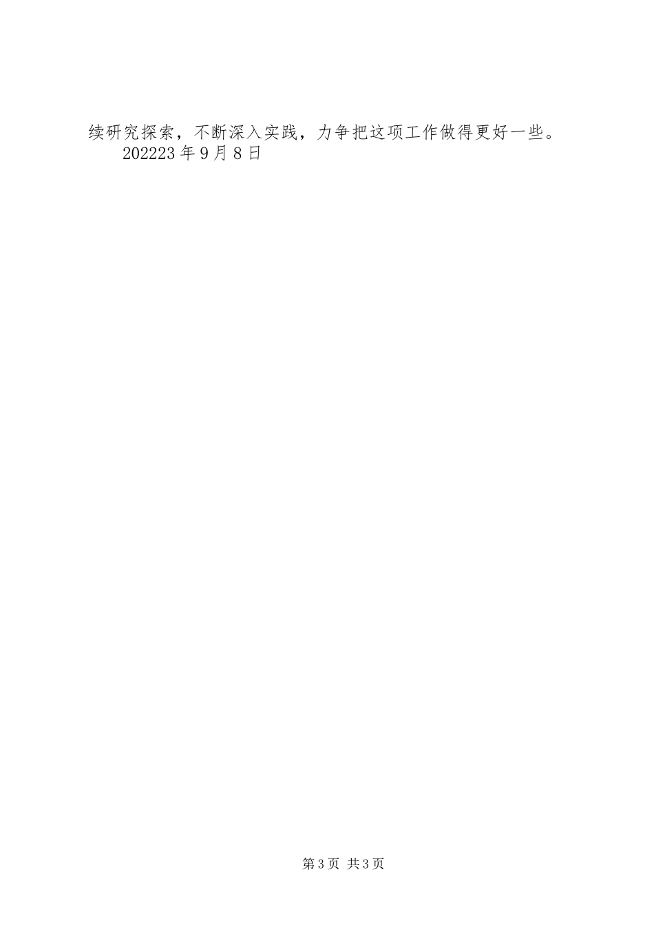 2023年政协主席述职报告.docx_第3页