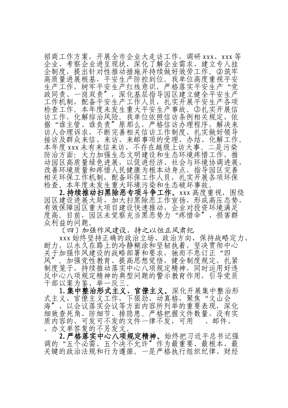 2023年度落实全面从严治党主体责任工作情况报告.doc_第3页