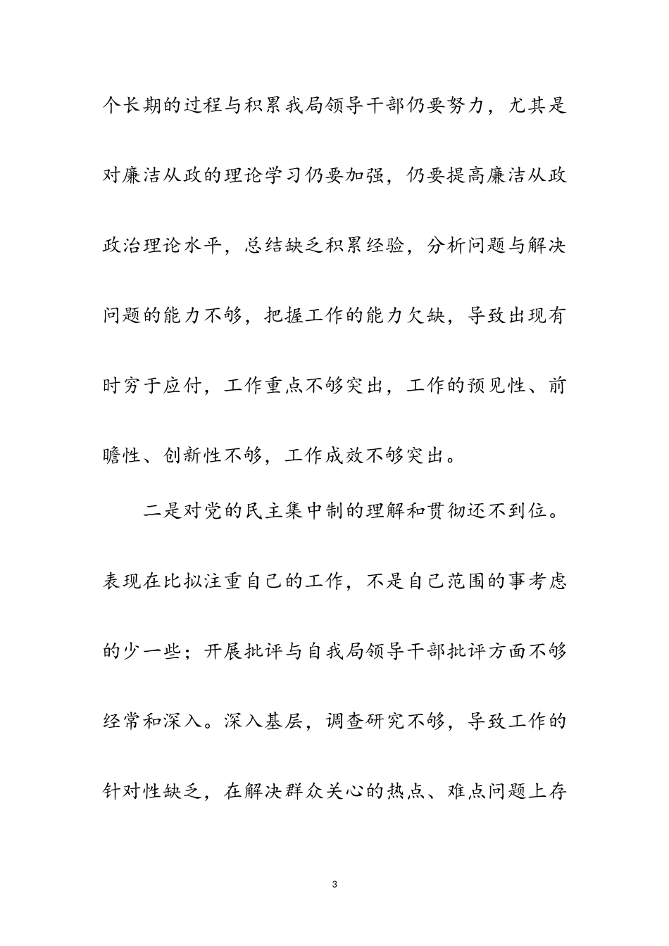 2023年粮食局党风廉政开展情况自查报告范文.doc_第3页