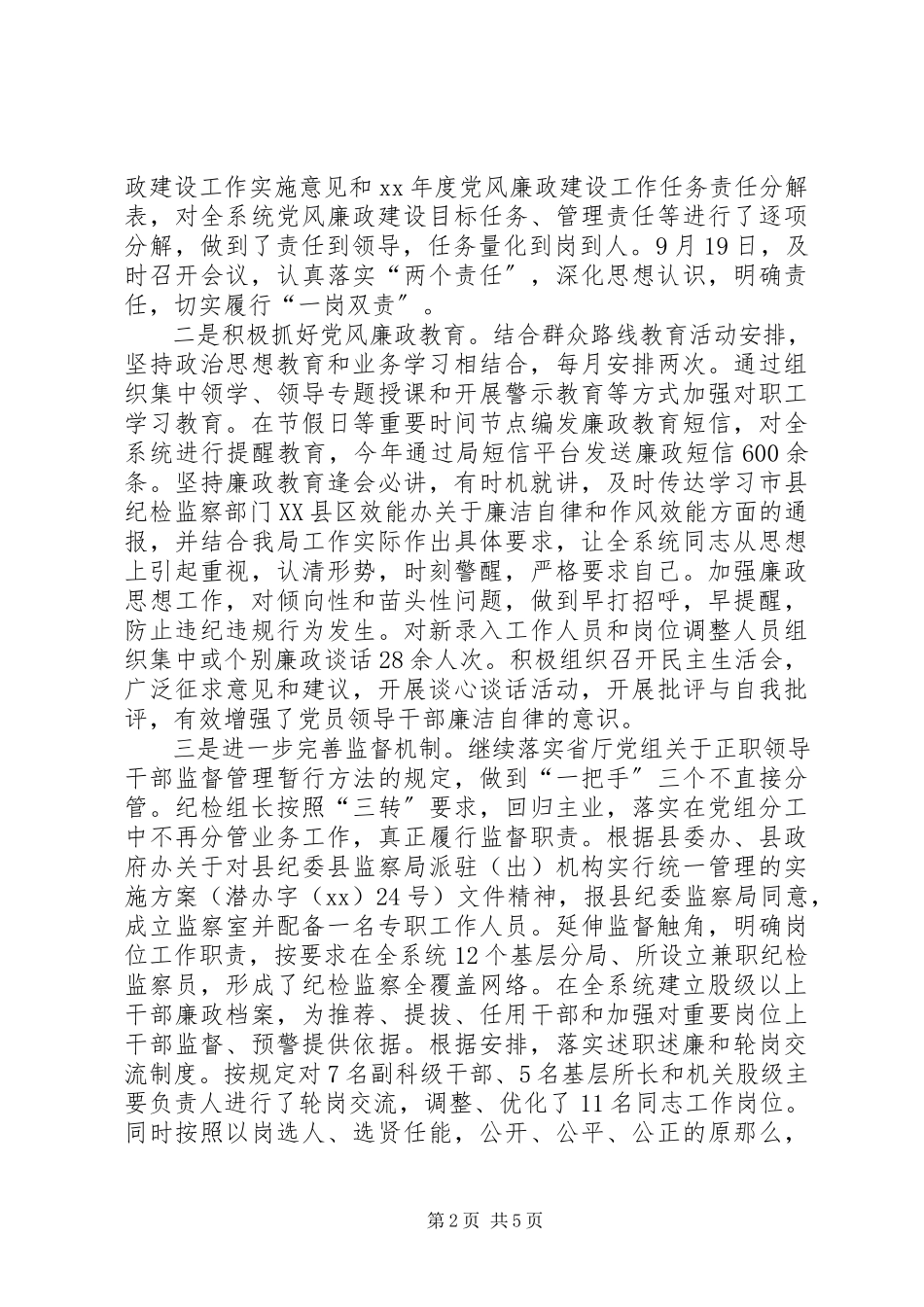 2023年纪检干部述职述德述廉报告.docx_第2页