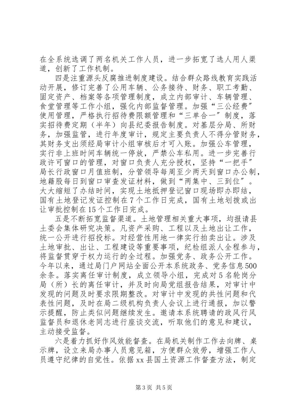 2023年纪检干部述职述德述廉报告.docx_第3页