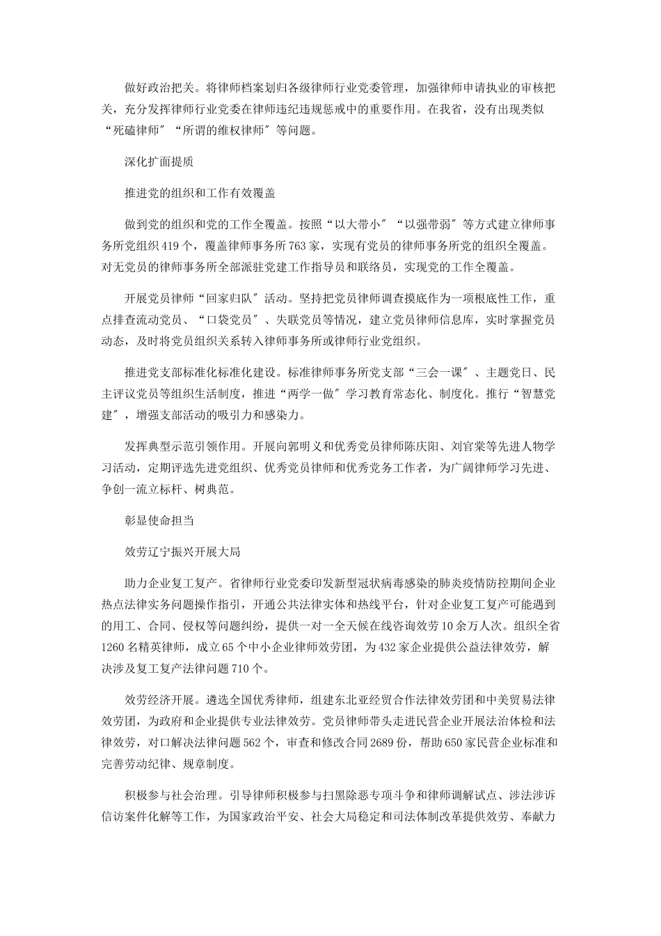 2023年律师行业党建的“辽宁经验”.docx_第2页