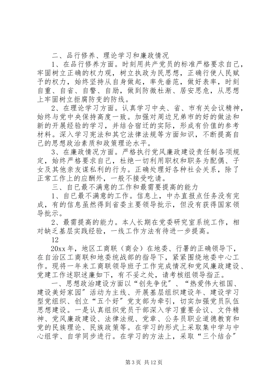 2023年市委副秘书长研究室主任述职述廉报告.docx_第3页