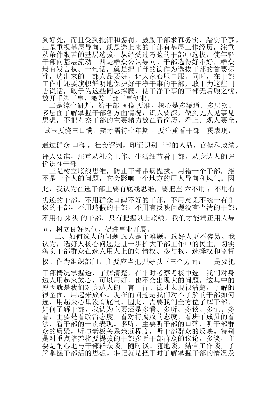 2023年选人用人报告.doc_第2页