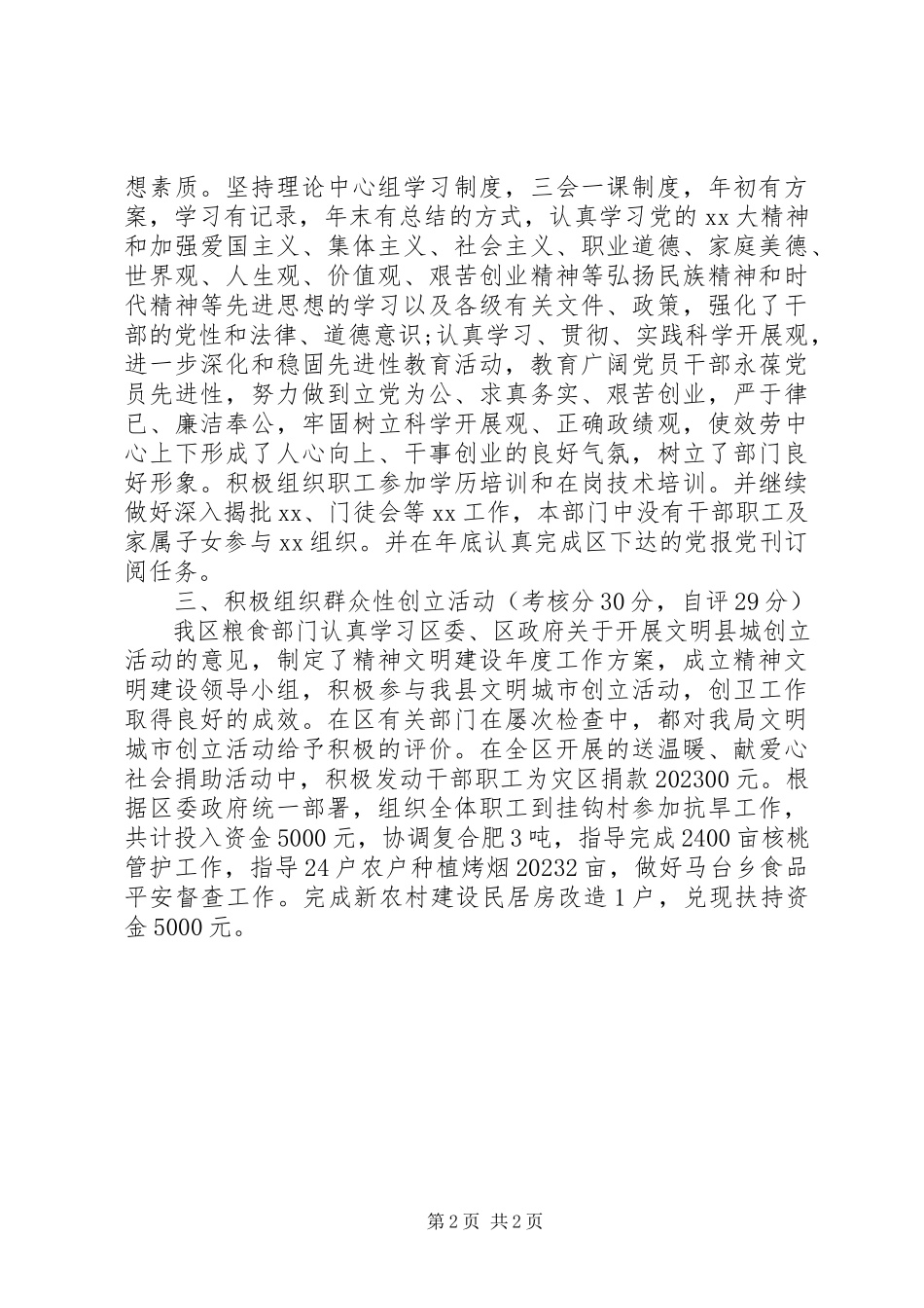 2023年思想和精神文明创建工作自查报告.docx_第2页