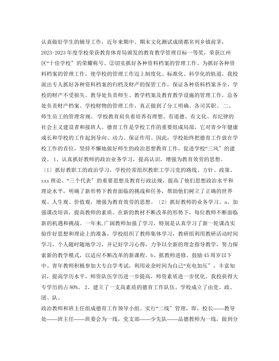 2023年度学校综合检查自查报告.docx_第2页