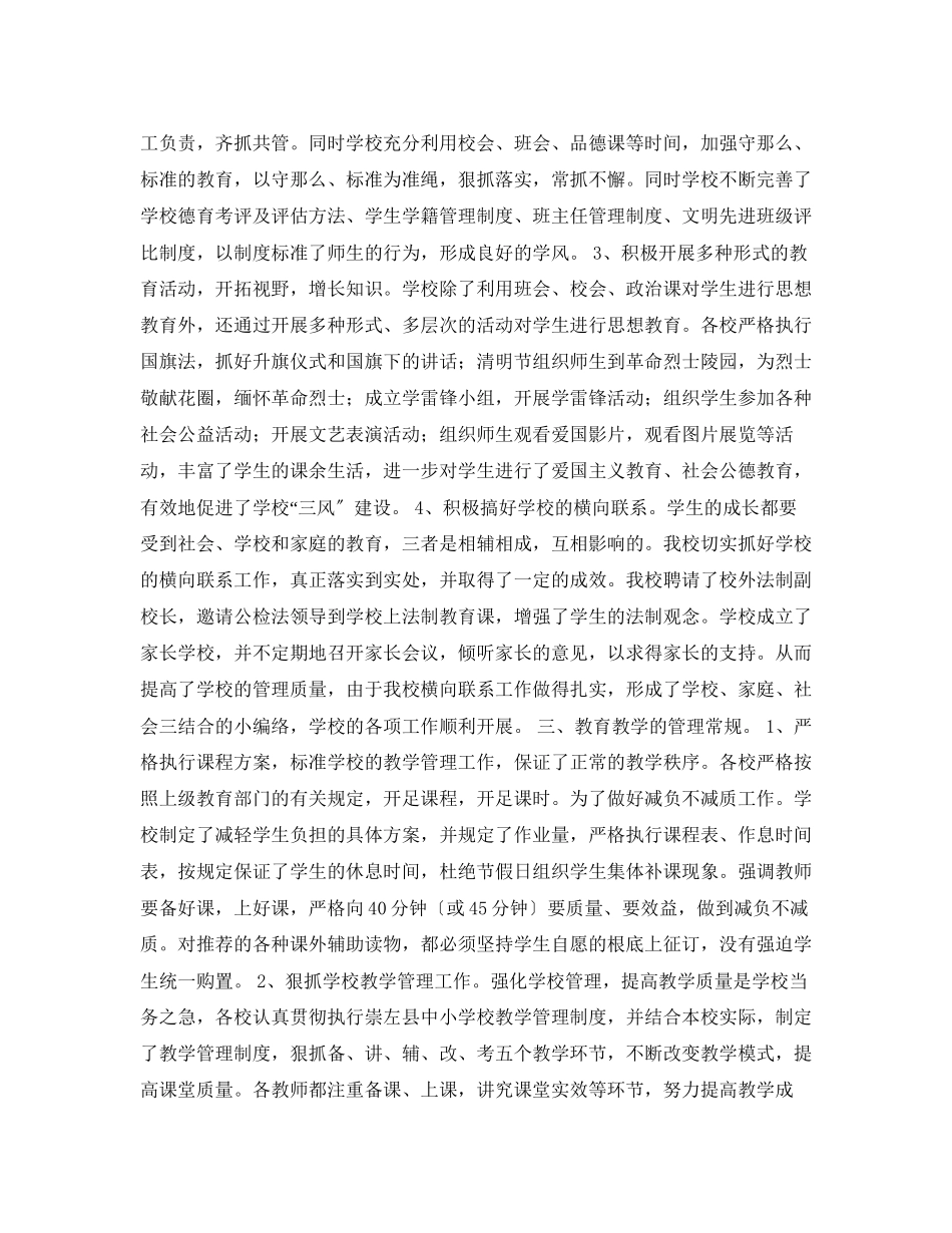 2023年度学校综合检查自查报告.docx_第3页