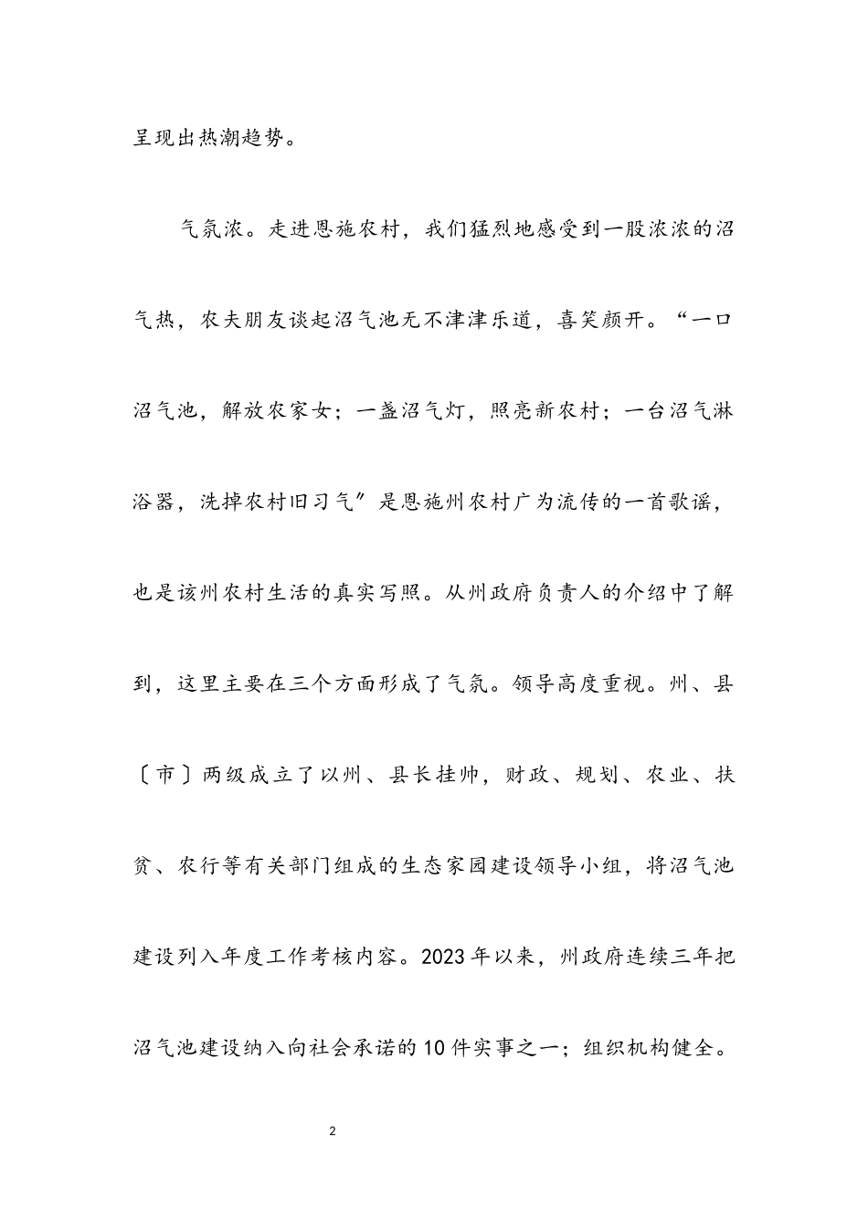 2023年对湖北恩施州沼气建设情况的考察报告.docx_第2页