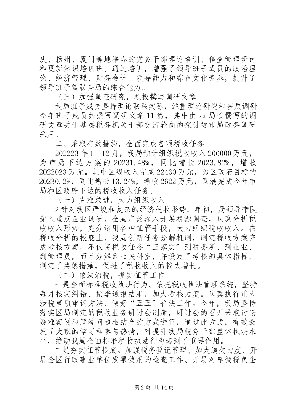 2023年干部考核大会报告.docx_第2页