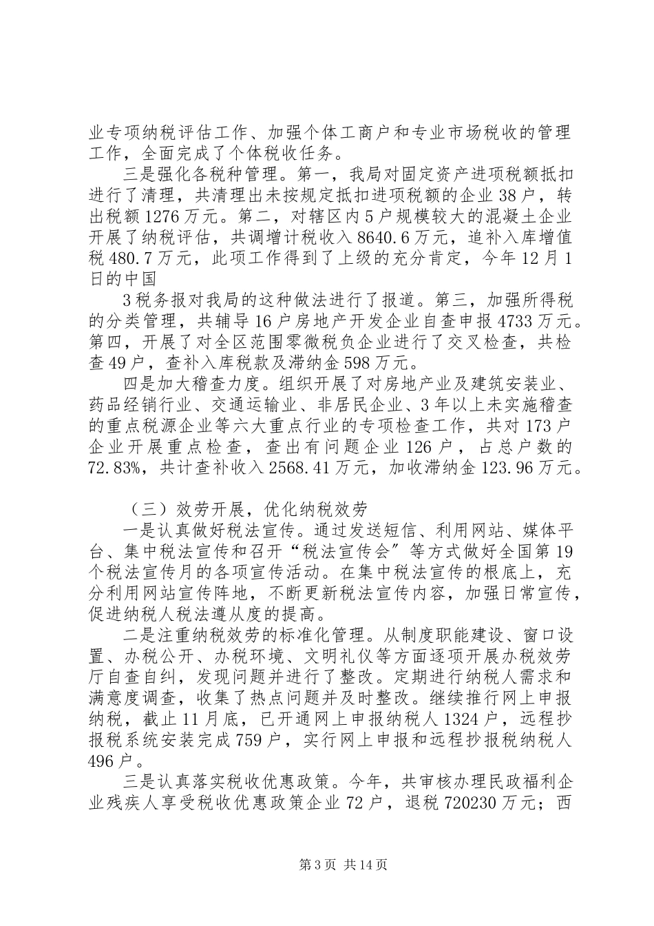 2023年干部考核大会报告.docx_第3页