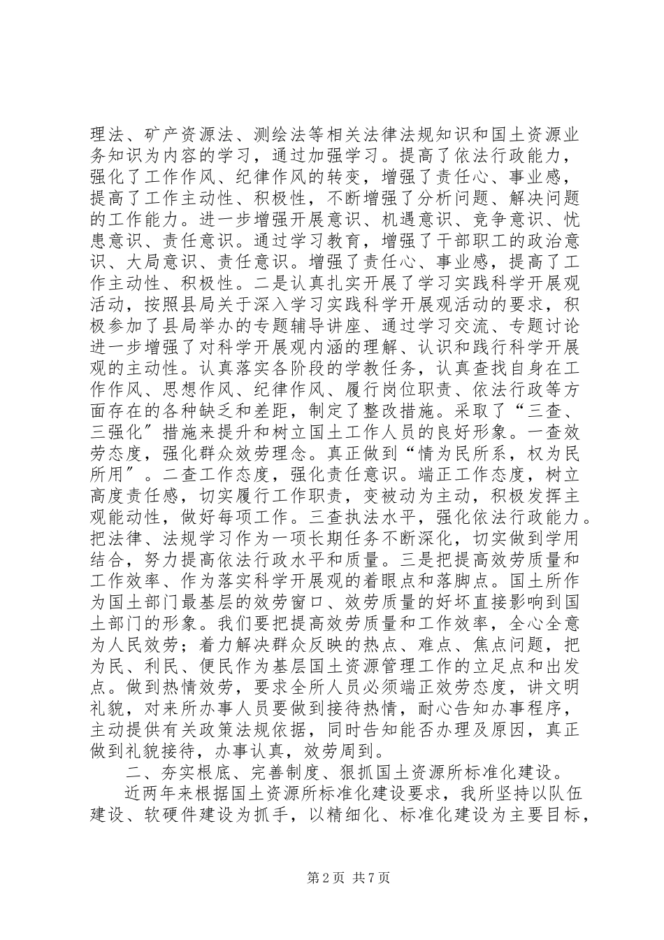 2023年国土所长人民代表评议会议工作汇报一报告两评议工作汇报.docx_第2页