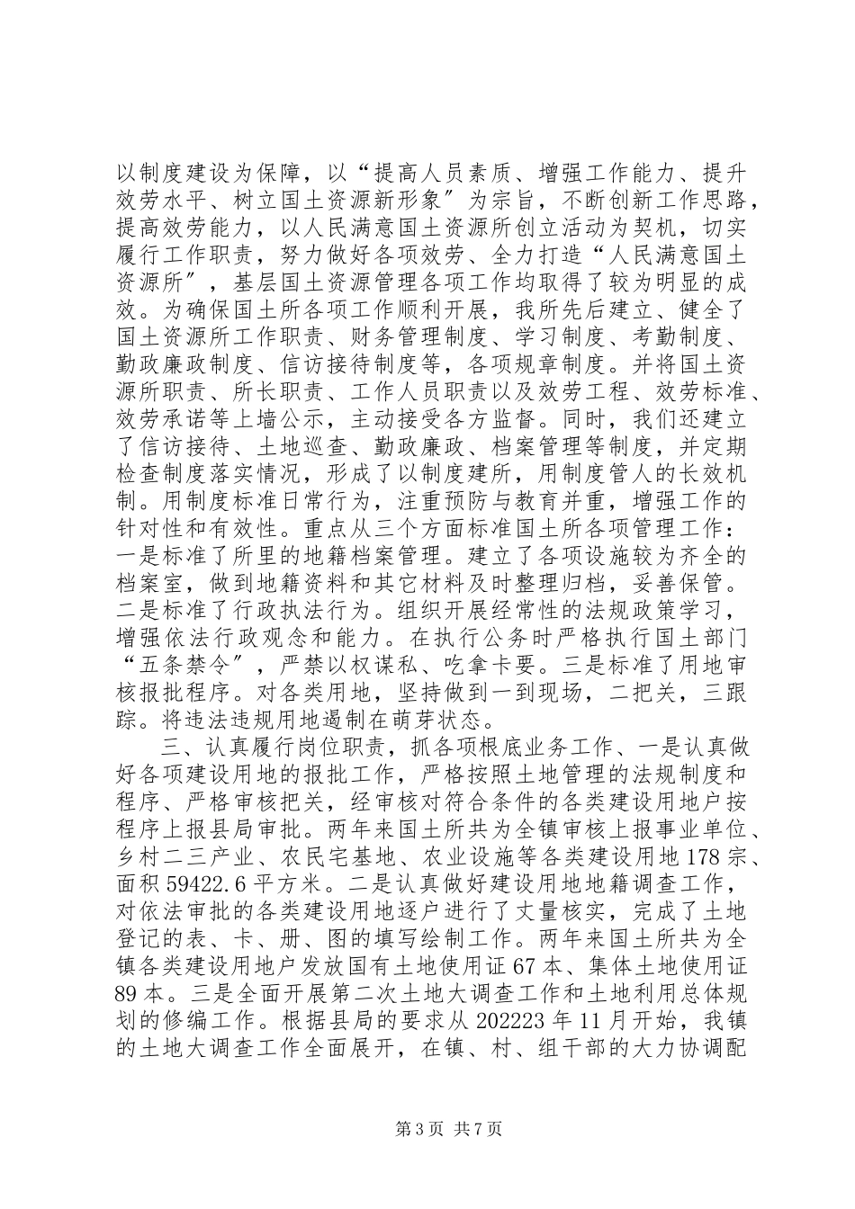 2023年国土所长人民代表评议会议工作汇报一报告两评议工作汇报.docx_第3页