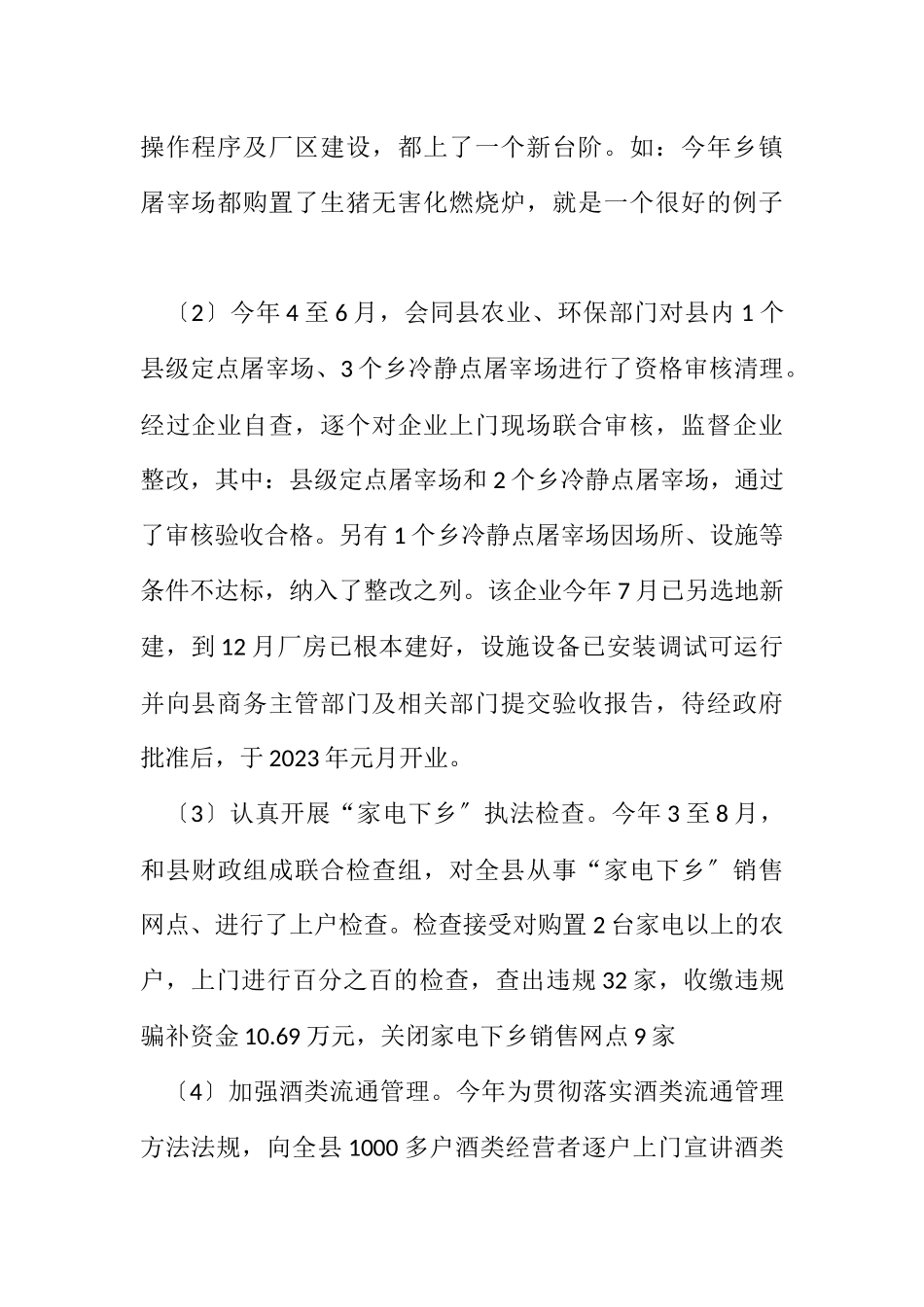 2023年商务大队监管服务报告.docx_第2页