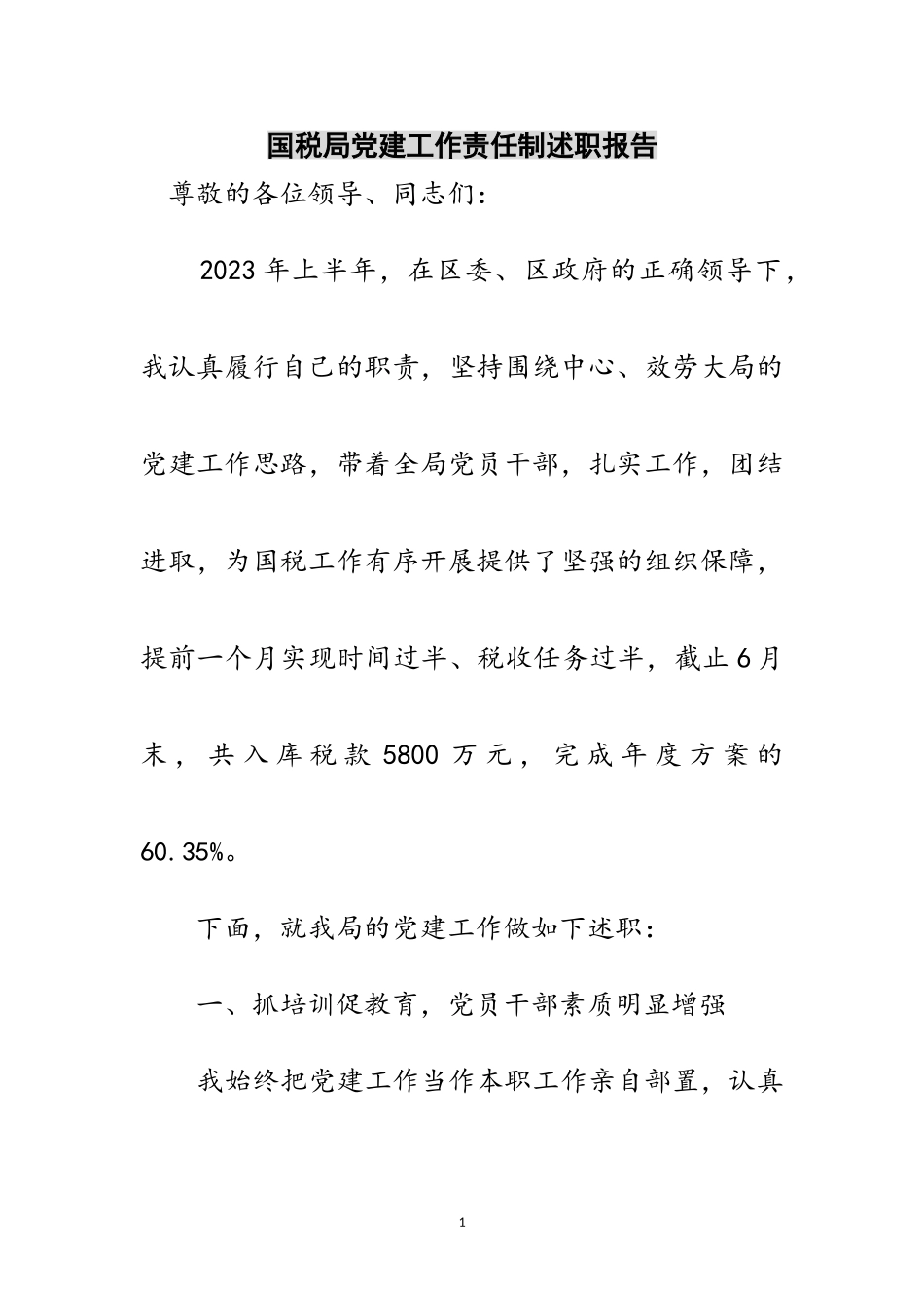 2023年国税局党建工作责任制述职报告范文.doc_第1页