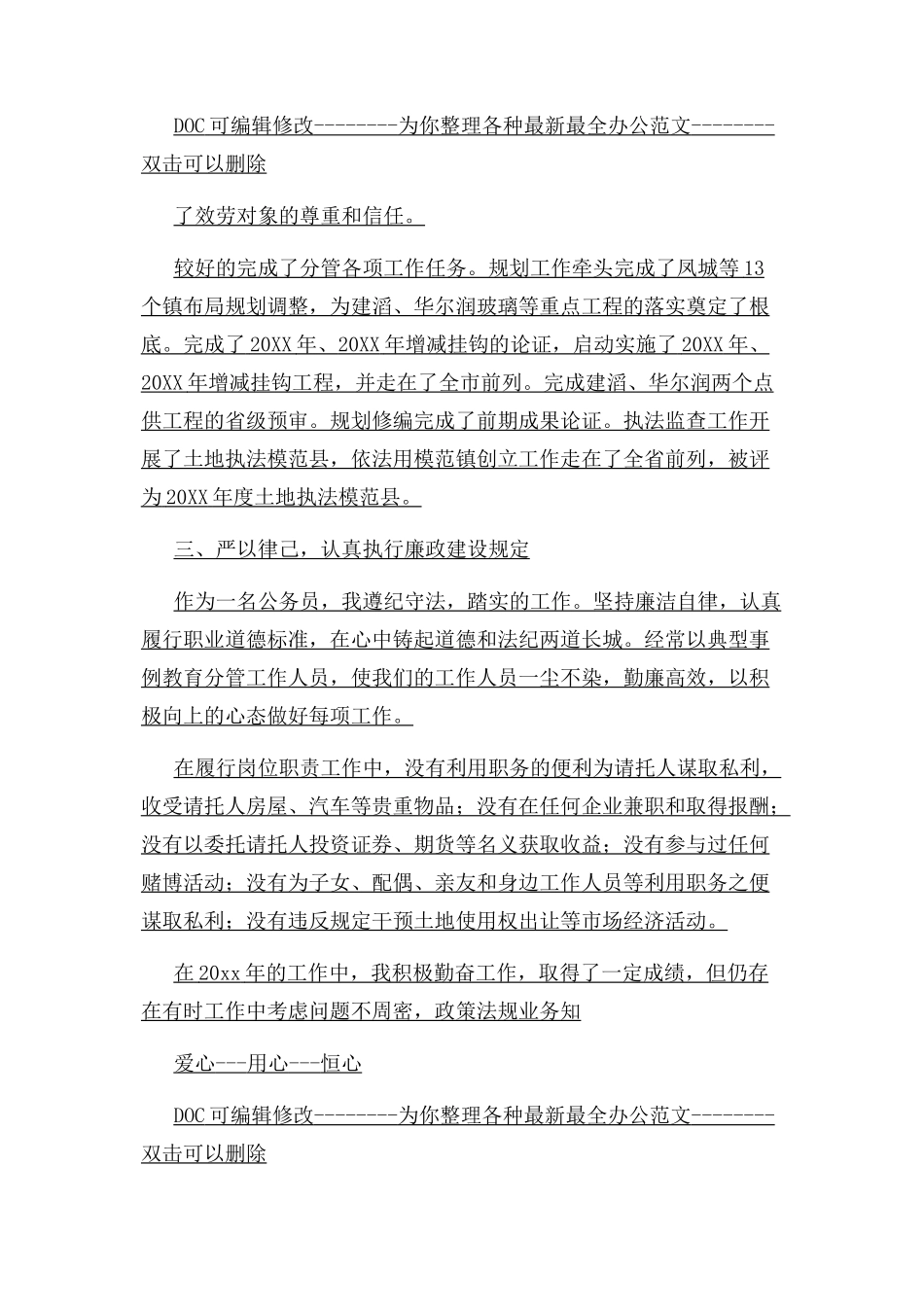 2023年县国土资源局班子成员述职述廉报告.docx_第2页