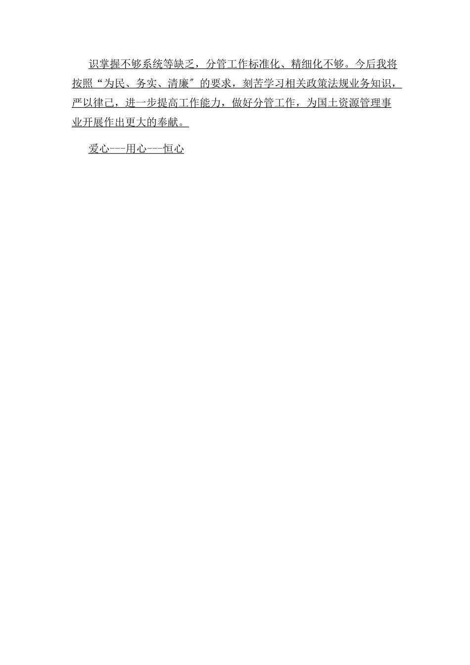 2023年县国土资源局班子成员述职述廉报告.docx_第3页