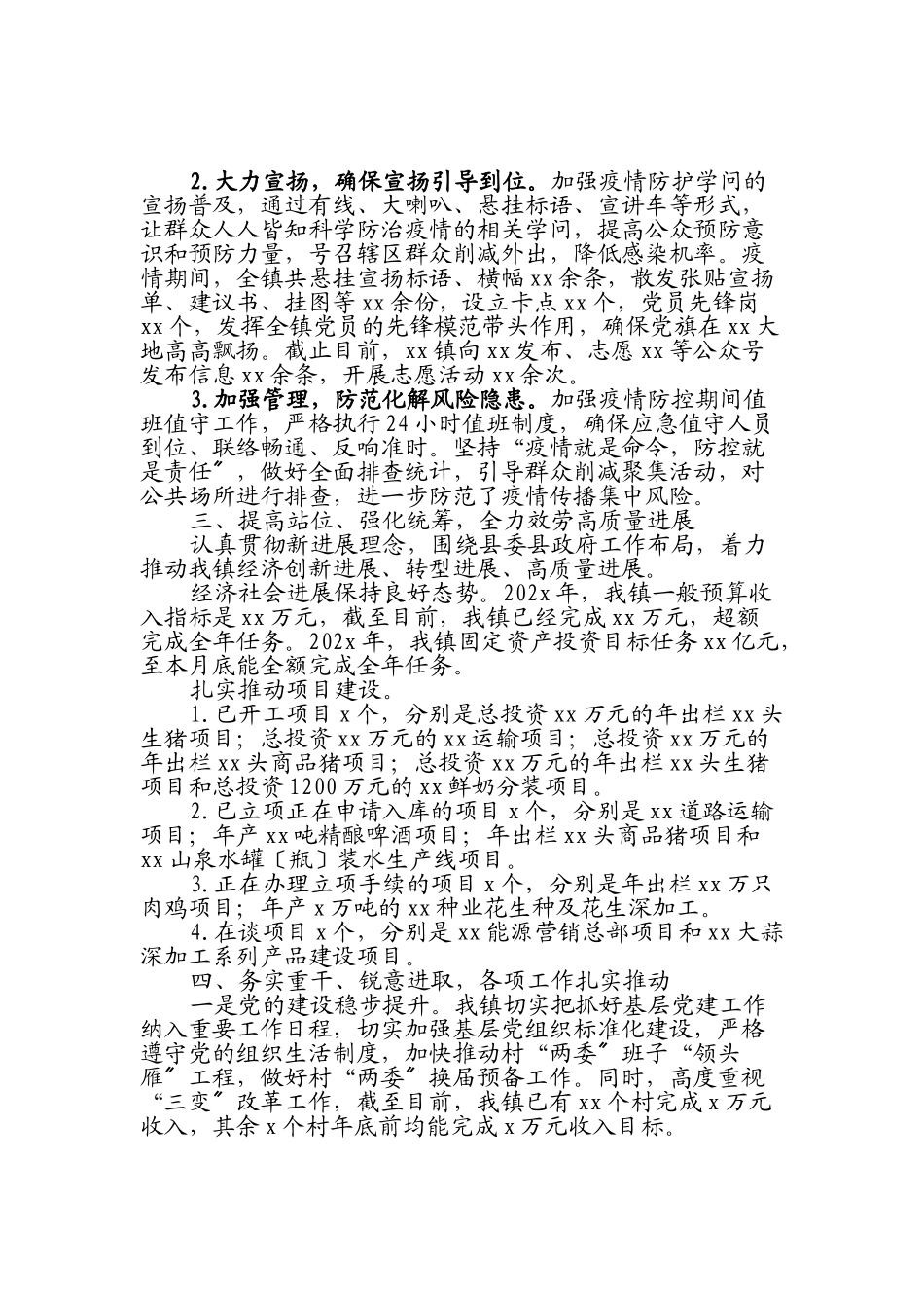 2023年某乡镇党委书记年度述职述廉报告.doc_第2页