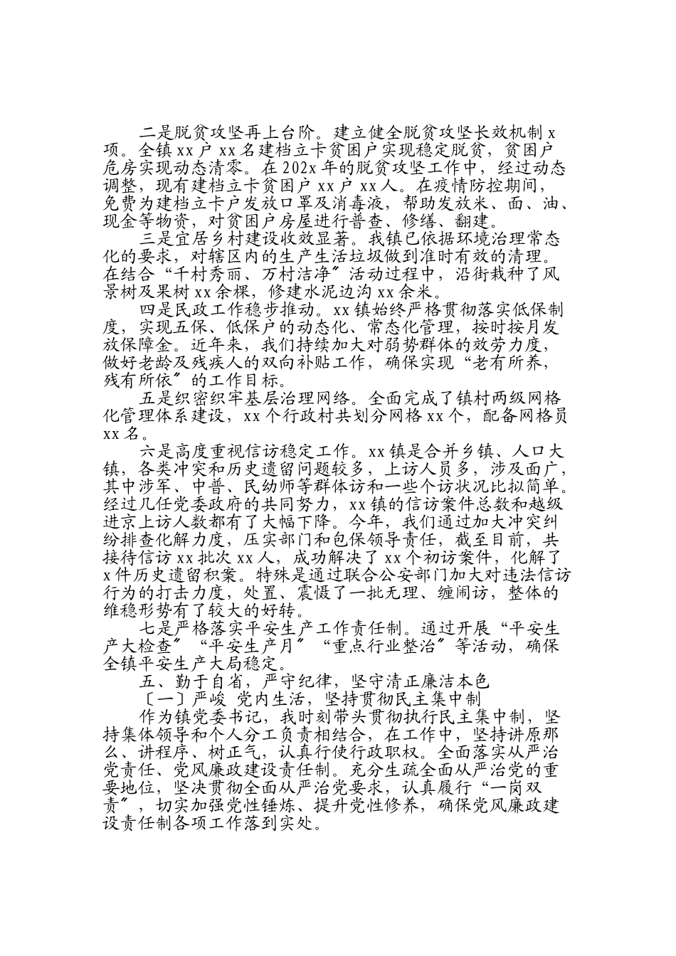 2023年某乡镇党委书记年度述职述廉报告.doc_第3页