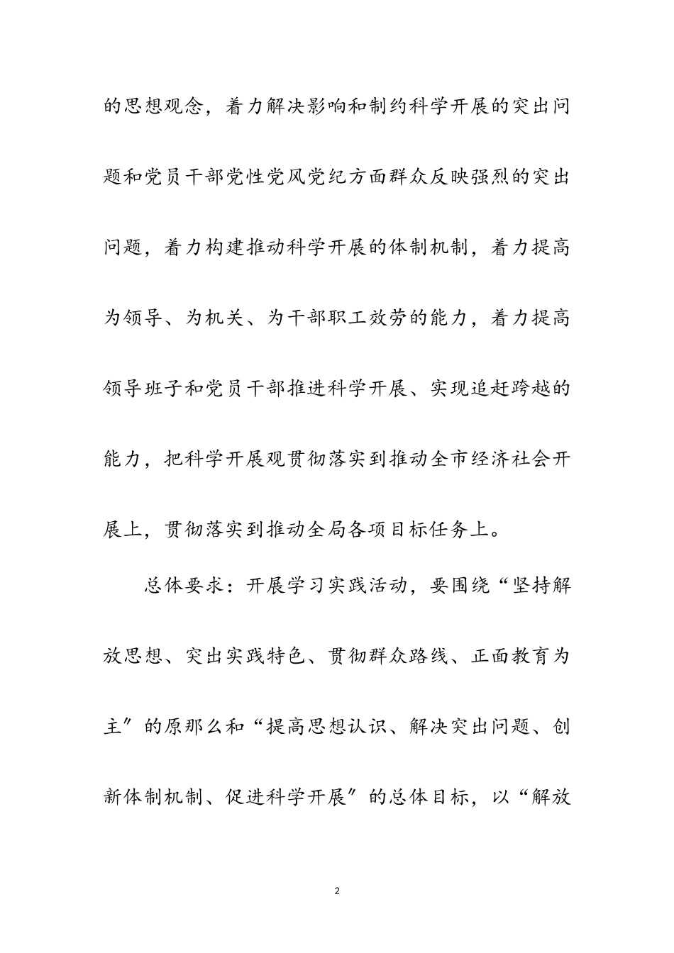 2023年管理局科学发展观整改报告范文.doc_第2页