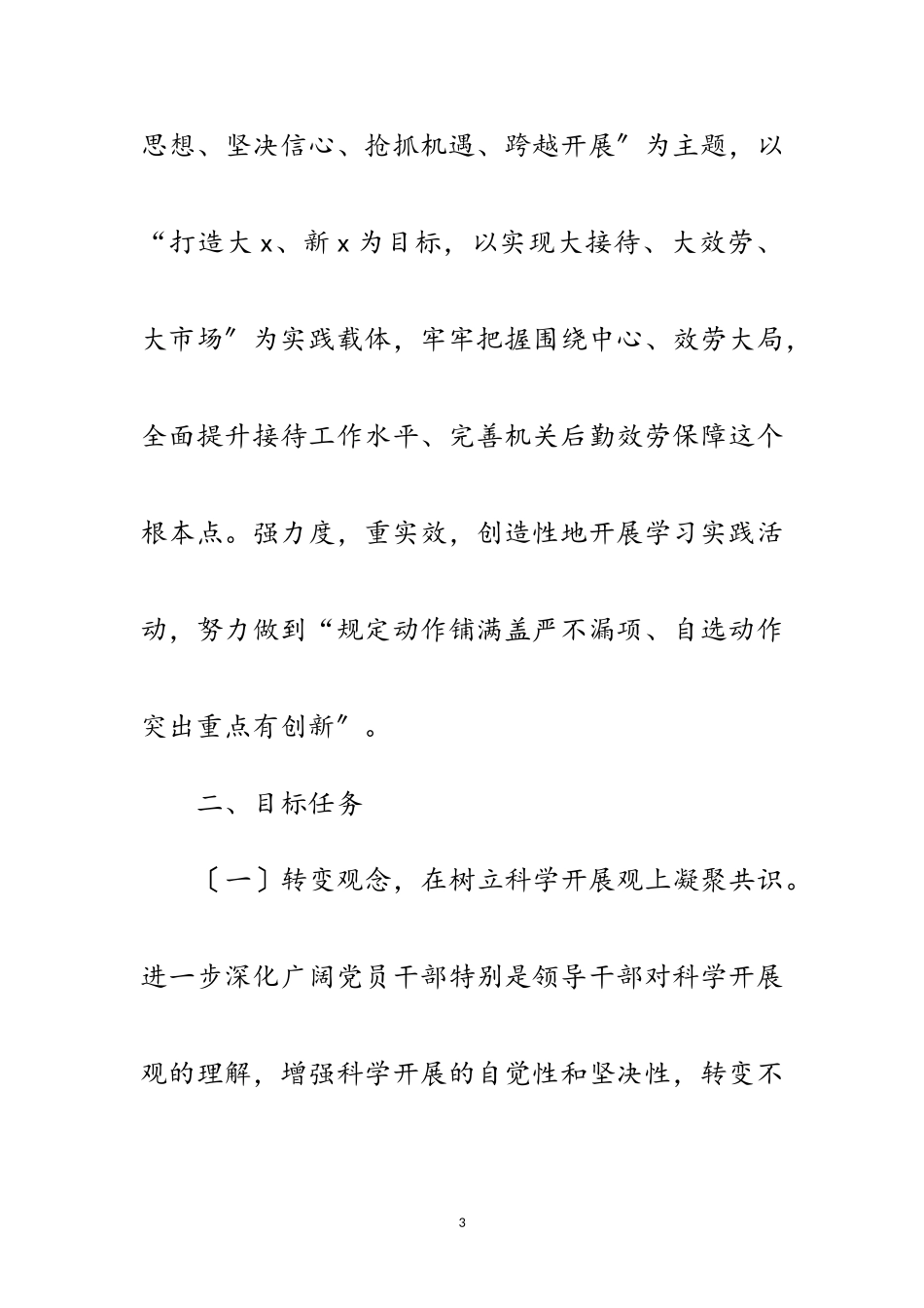 2023年管理局科学发展观整改报告范文.doc_第3页