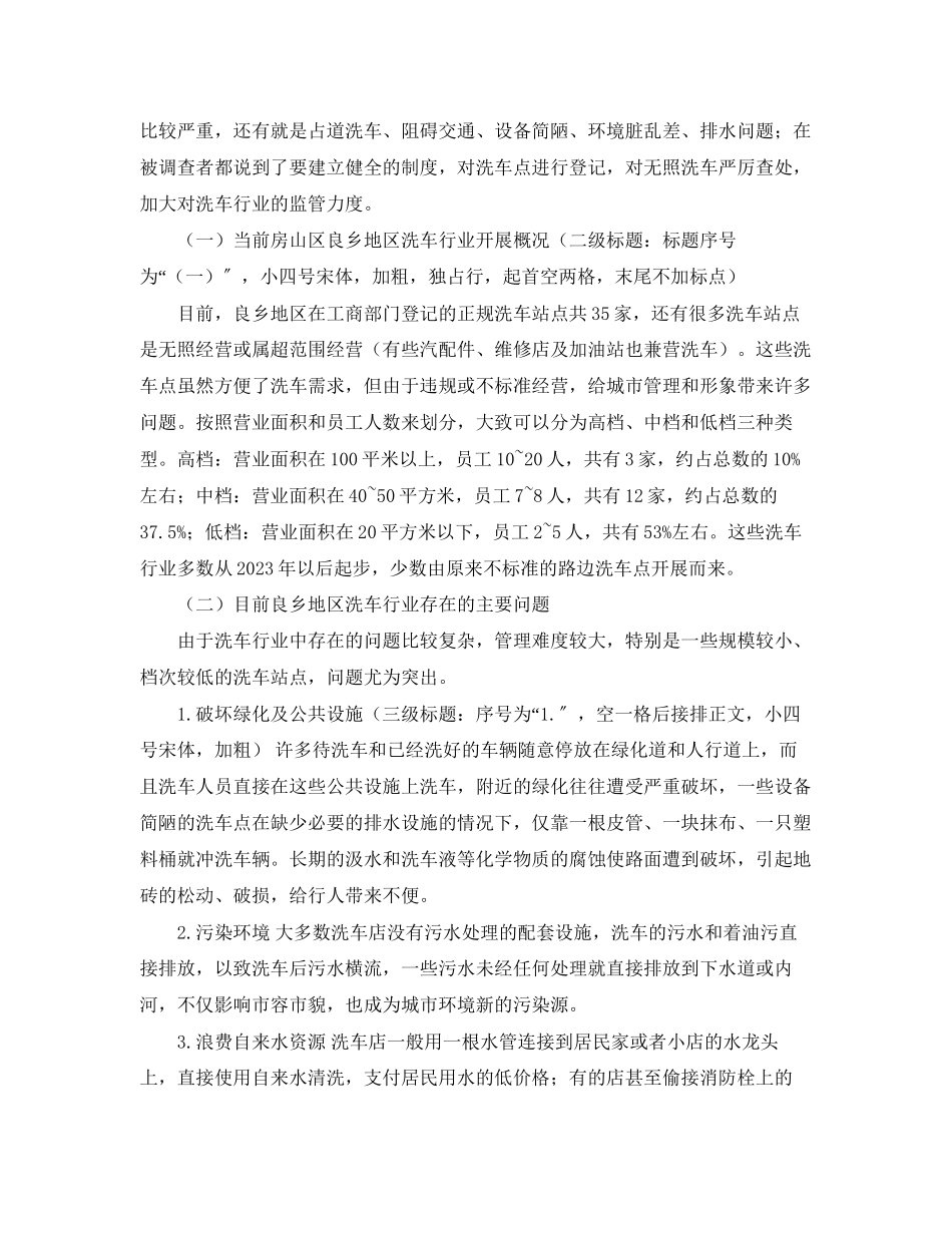 2023年行政管理社会实践调查报告格式.docx_第2页