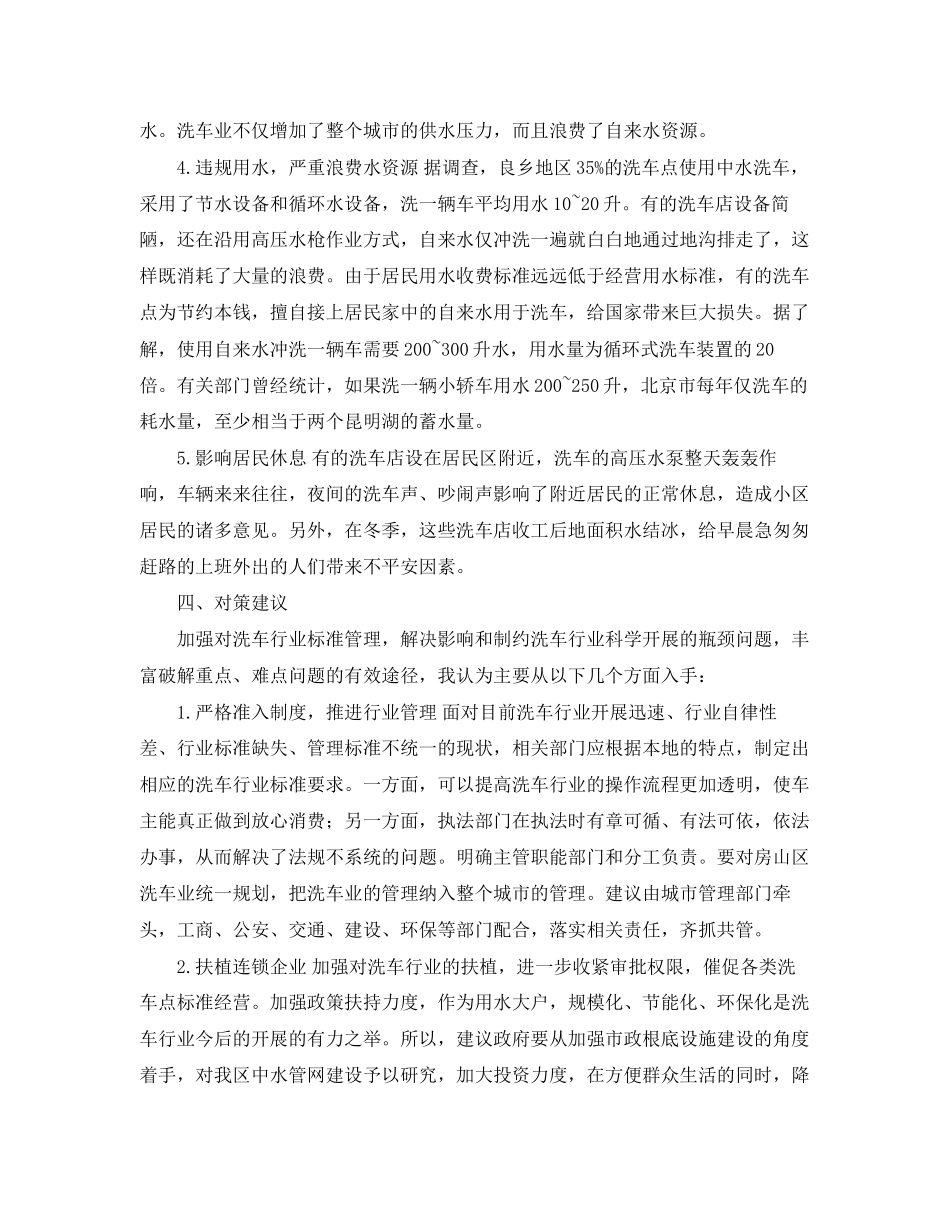 2023年行政管理社会实践调查报告格式.docx_第3页