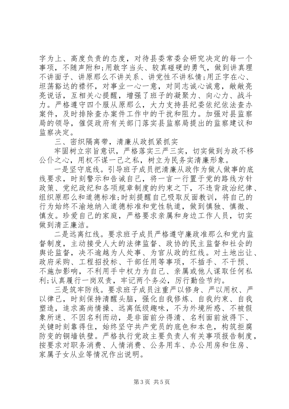 2023年县政府党组的述责述廉报告参考版.docx_第3页