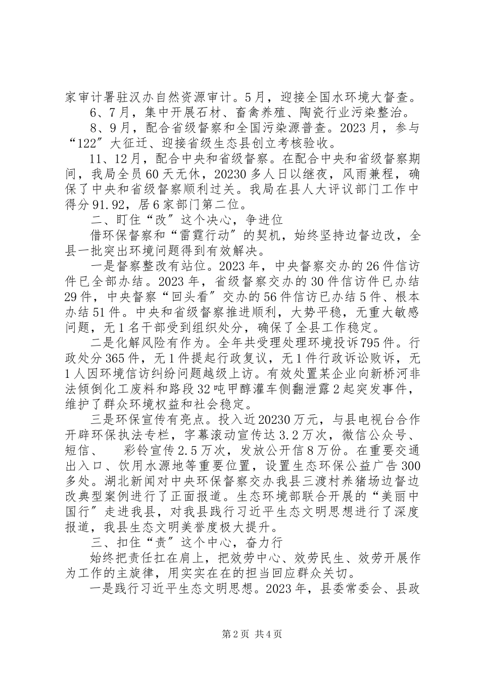 2023年环保领导述职述责报告.docx_第2页