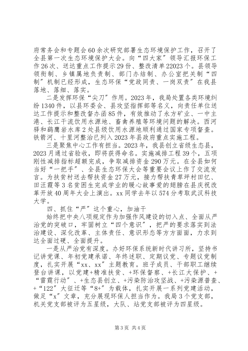 2023年环保领导述职述责报告.docx_第3页