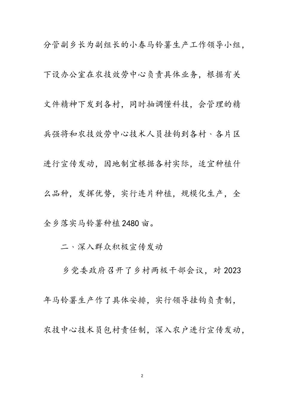 2023年年马铃薯种植工作自查报告范文.doc_第2页