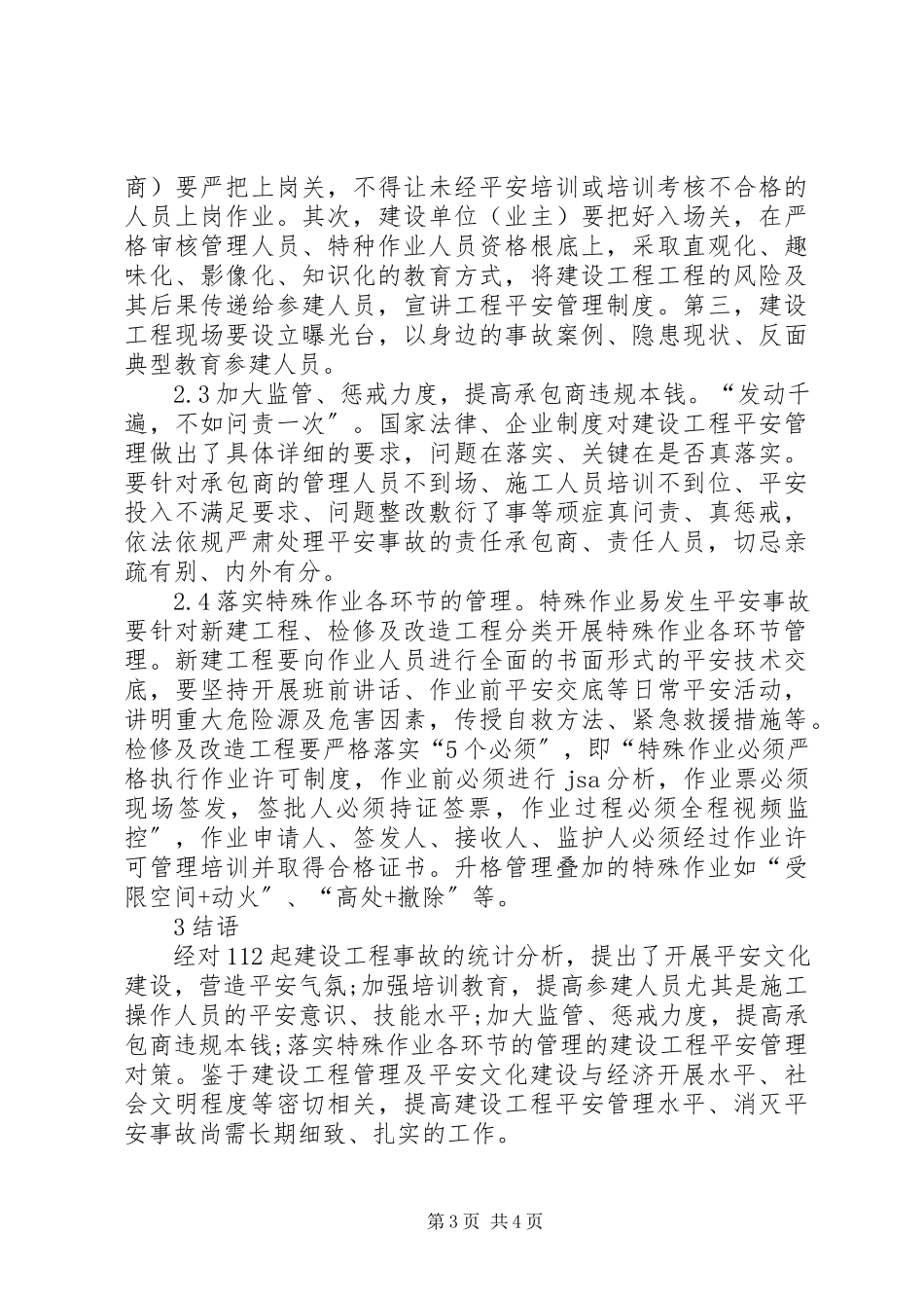 2023年建设工程安全事故统计分析.docx_第3页