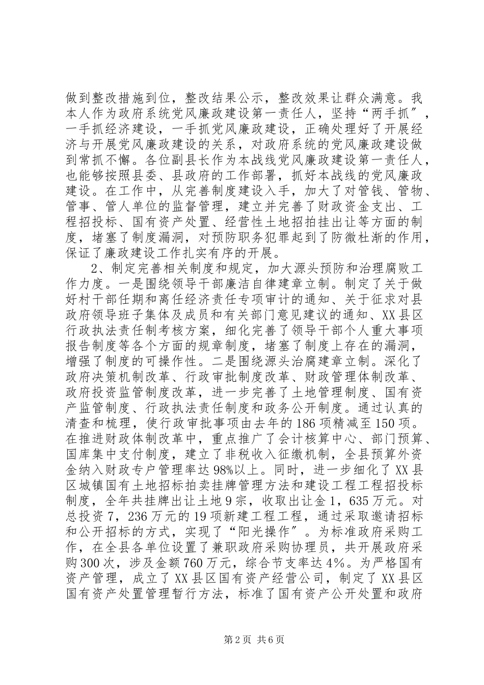 2023年领导班子党风廉政述职报告.docx_第2页