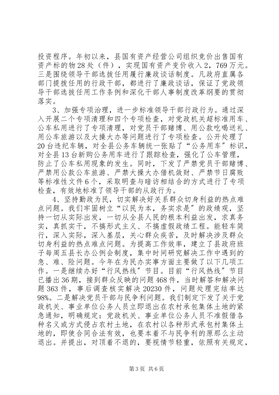 2023年领导班子党风廉政述职报告.docx_第3页