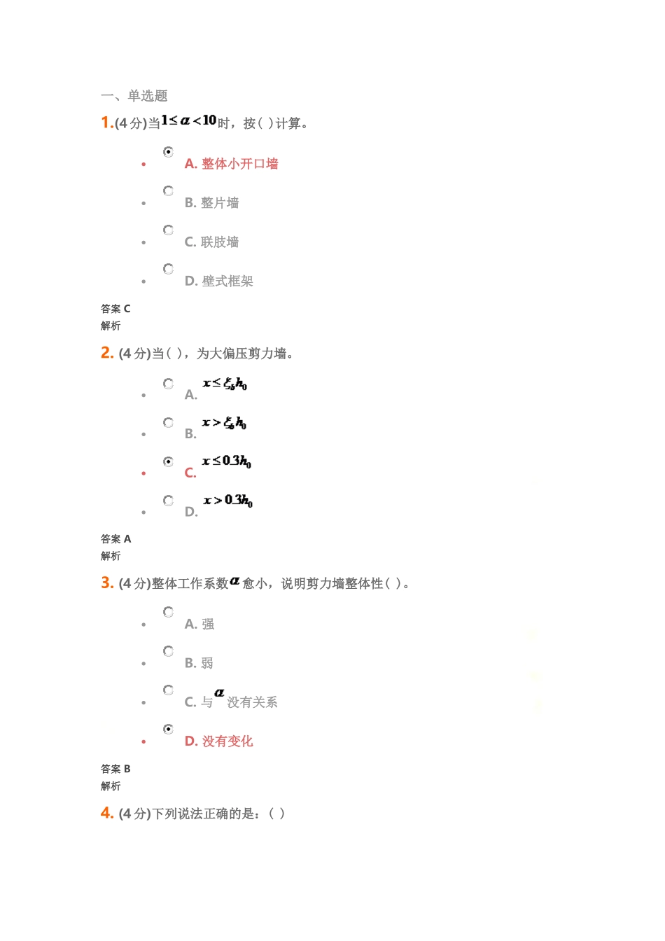高层建筑结构设计答案分析题.doc_第2页