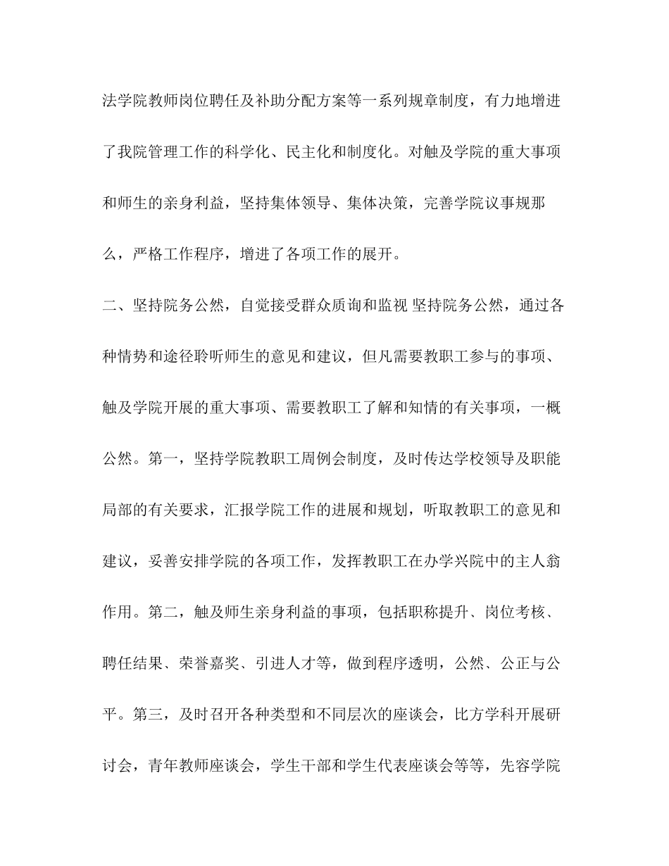 2023年学校三重一大情况自查报告.docx_第2页