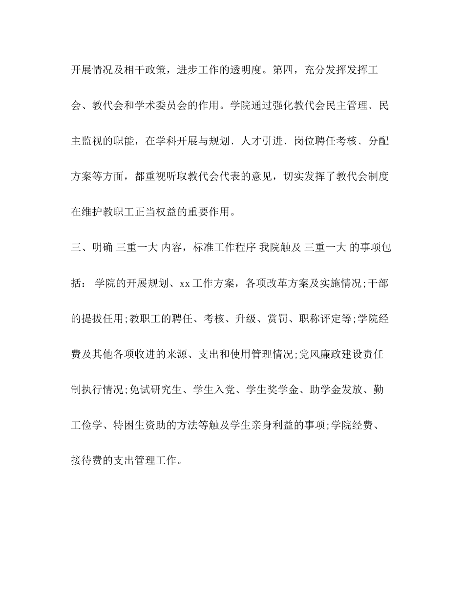 2023年学校三重一大情况自查报告.docx_第3页