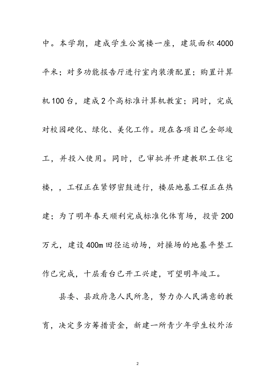 2023年职校学年教育管理述职报告范文.doc_第2页