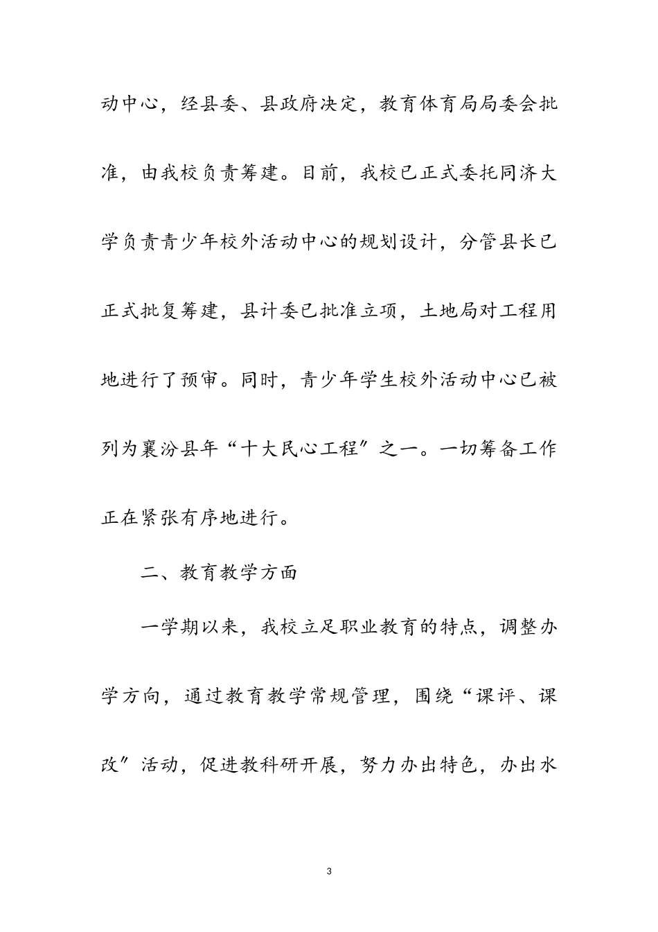 2023年职校学年教育管理述职报告范文.doc_第3页