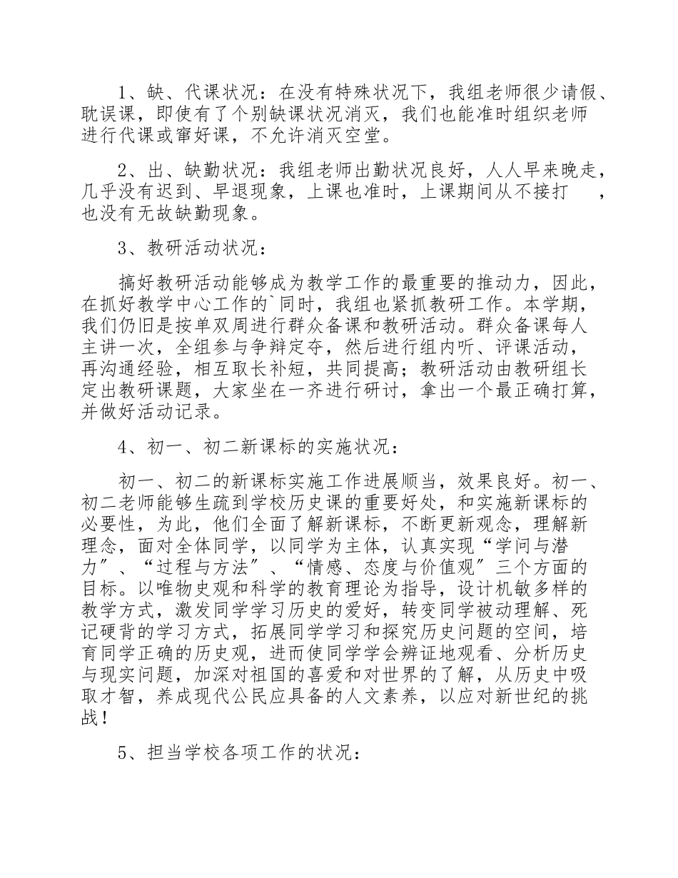 2023年教研组长教学工作述职报告集锦三篇.doc_第2页