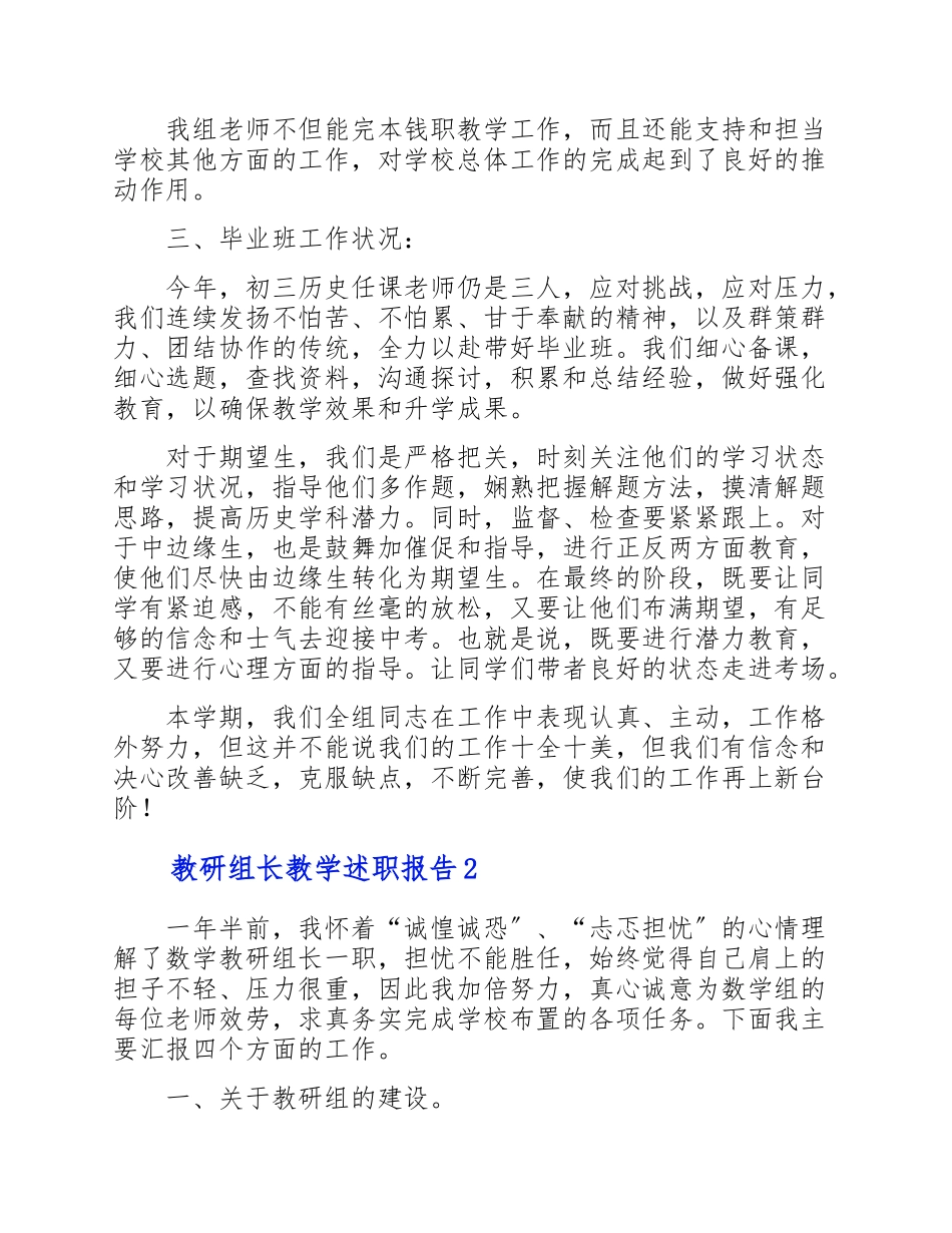 2023年教研组长教学工作述职报告集锦三篇.doc_第3页