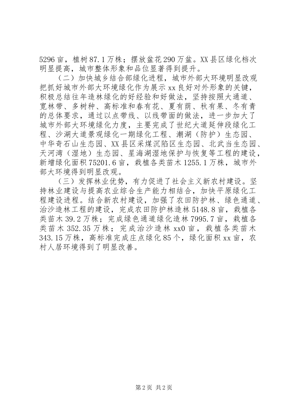2023年市创建园林城市工作报告.docx_第2页
