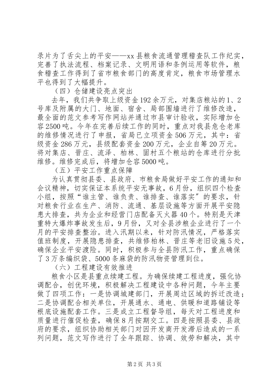 2023年有关县粮食管理中心年度述职述廉报告.docx_第2页