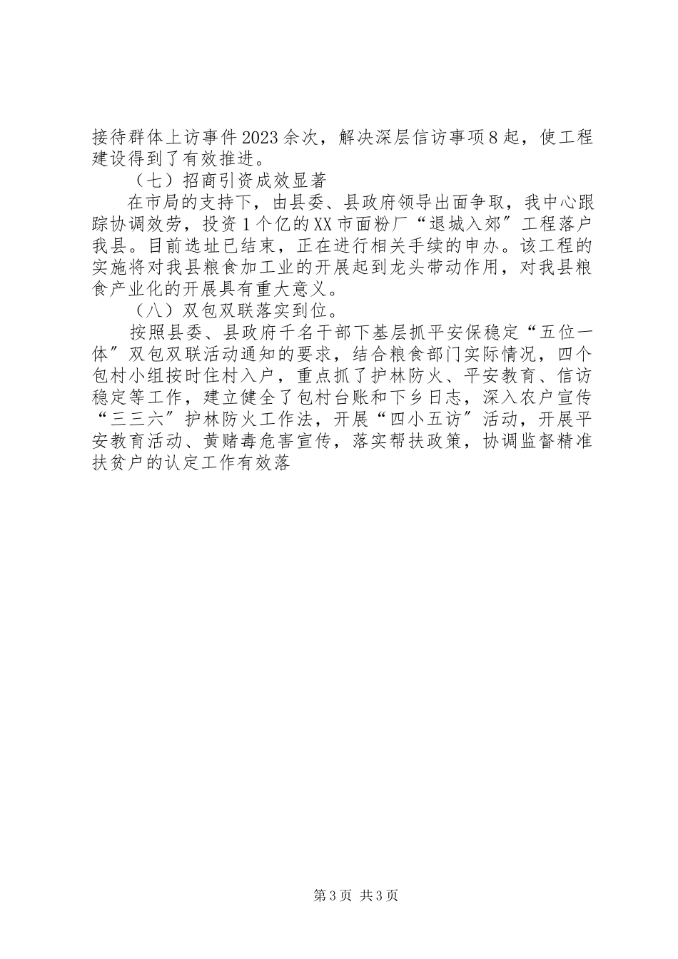 2023年有关县粮食管理中心年度述职述廉报告.docx_第3页