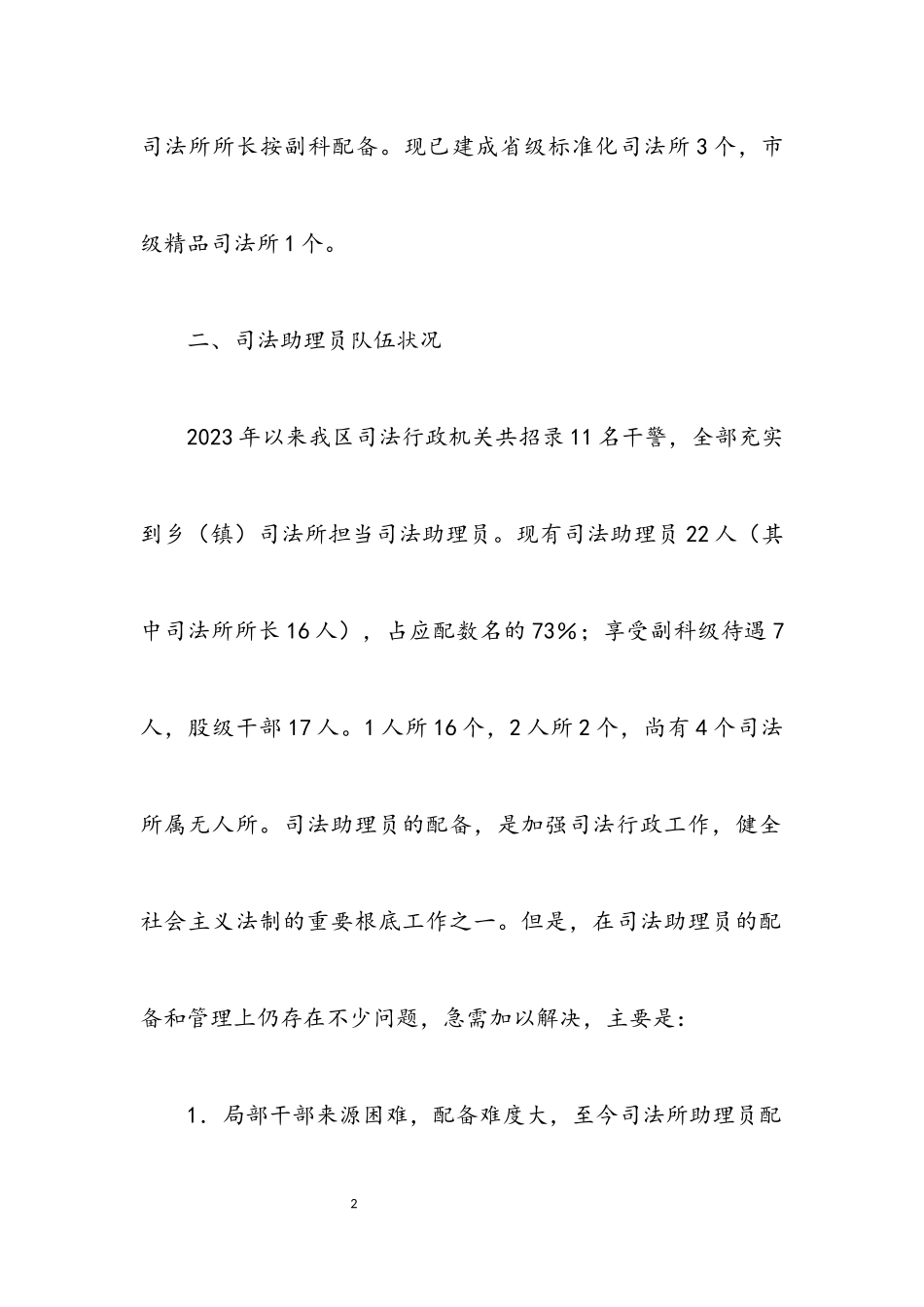 2023年司法局基层组织建设调研报告.docx_第2页