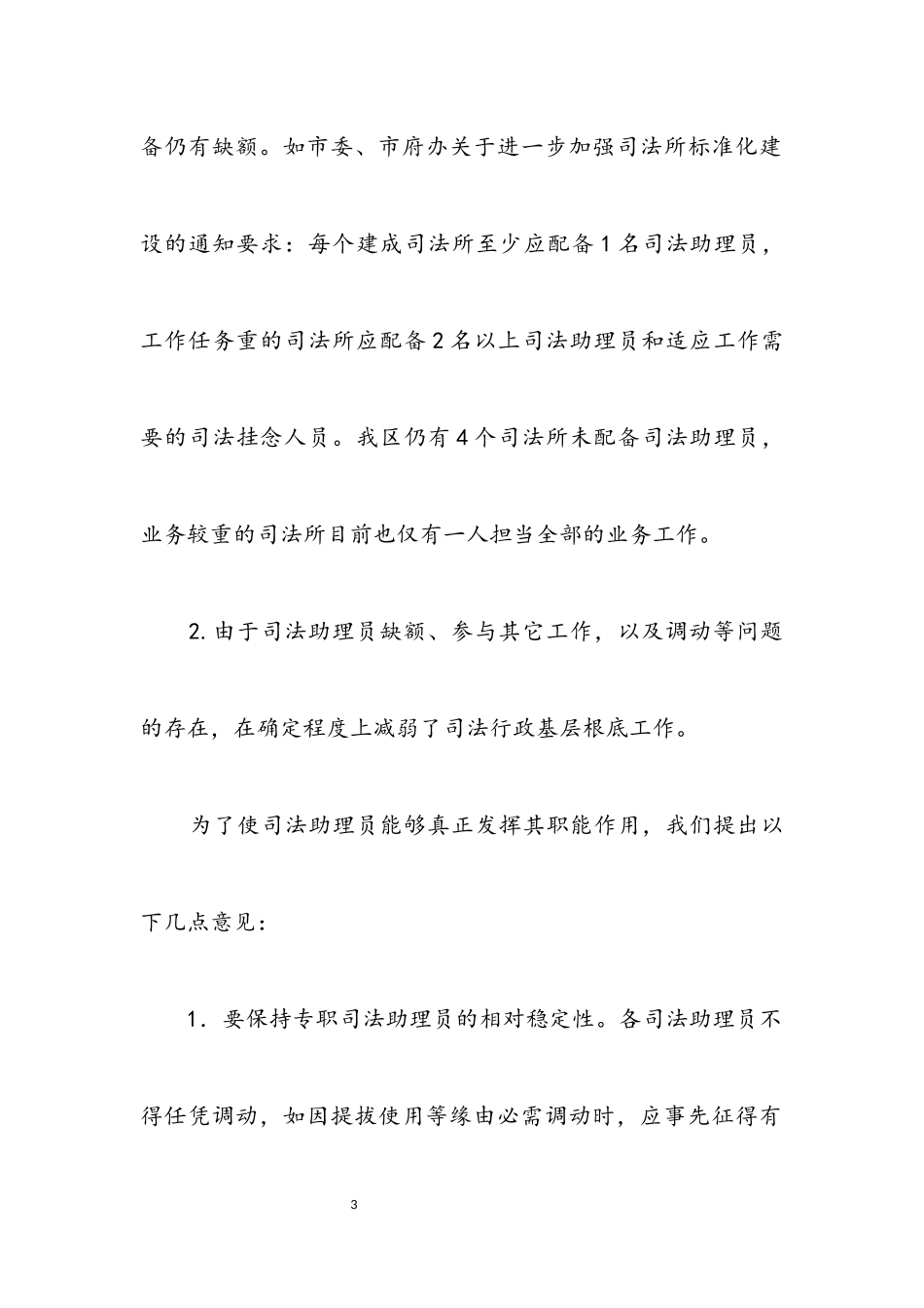 2023年司法局基层组织建设调研报告.docx_第3页