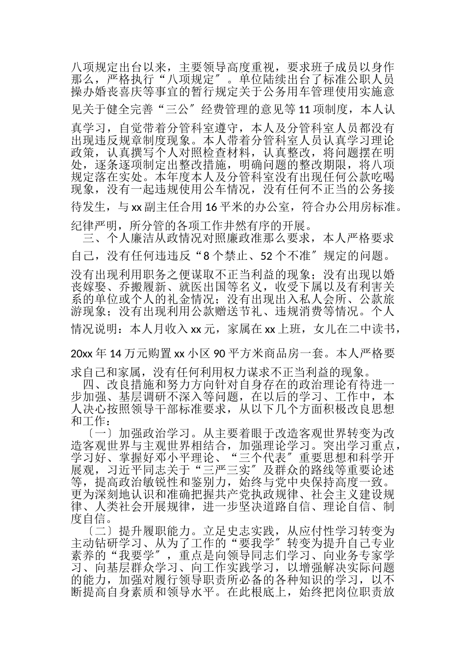 2023年述责述廉个人报告与述责述廉发言材料汇编.doc_第2页