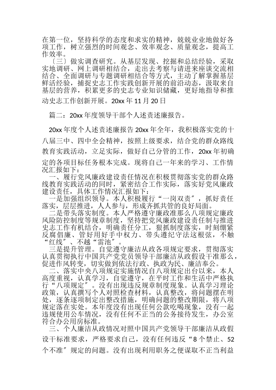 2023年述责述廉个人报告与述责述廉发言材料汇编.doc_第3页