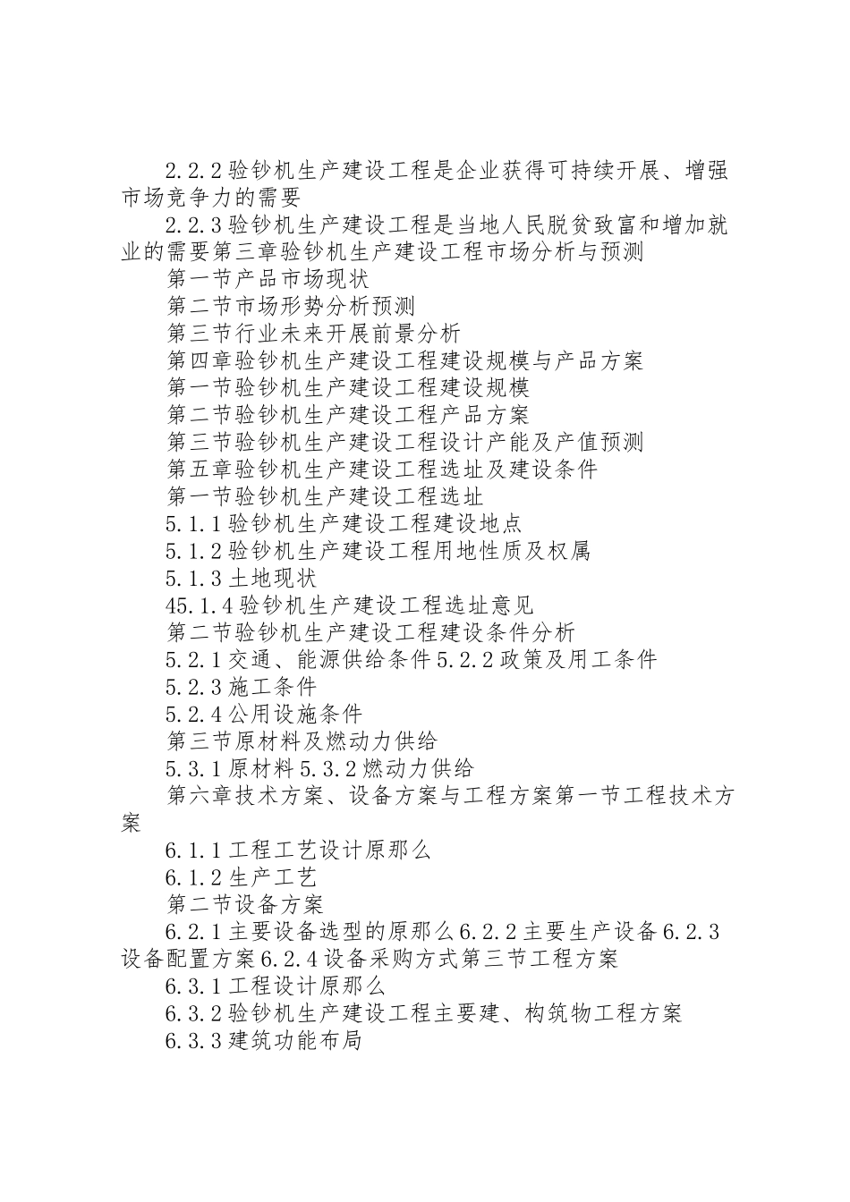 2023年年十三五重点项目节能灯生产建设项目可行性研究报告 .doc_第3页