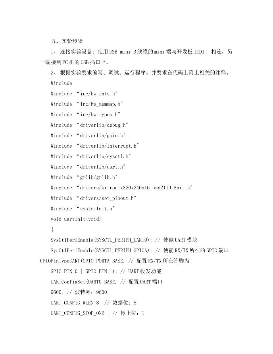 2023年嵌入式实验四实验报告.docx_第2页